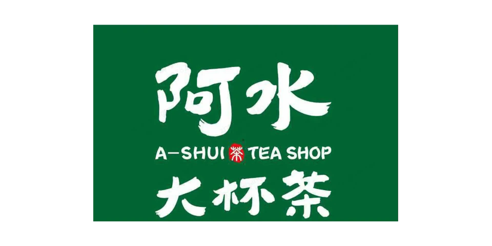 阿水大杯茶 Logo