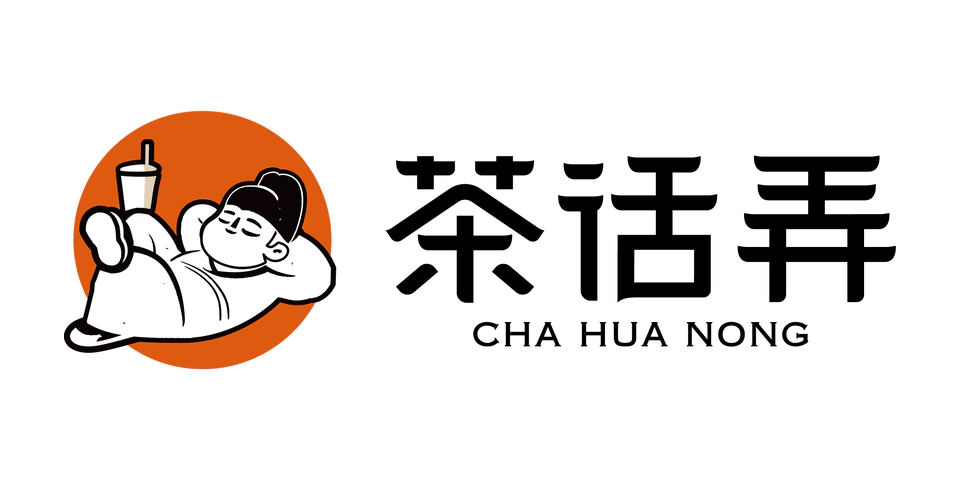 茶话弄 Logo
