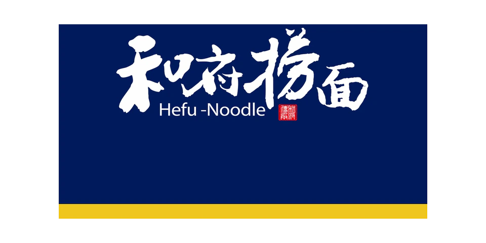 和府捞面 Logo