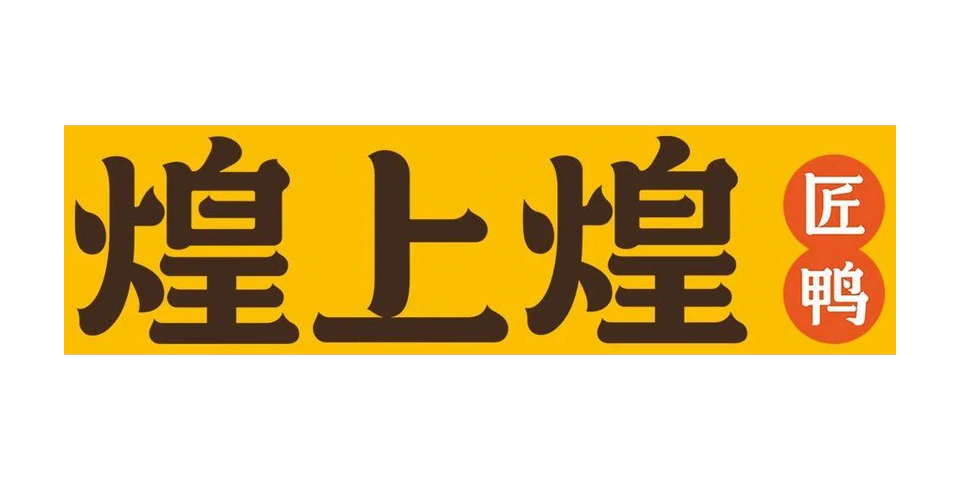 煌上煌 Logo